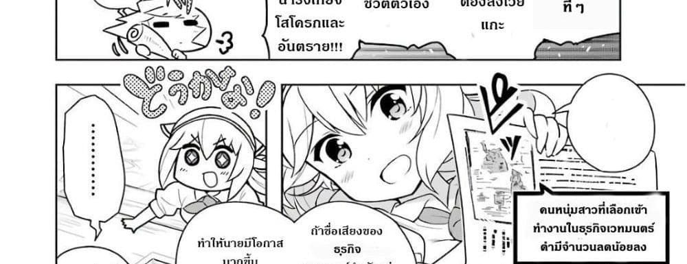 Wakamono no Kuro Mahou Hanare ga Shinkoku desu ga, Shuushoku shite Mitara Taiguu Iishi, Shachou mo Tsukaima mo Kawaikute Saikou desu! page 59