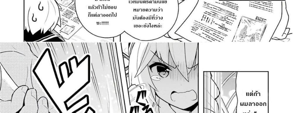 Wakamono no Kuro Mahou Hanare ga Shinkoku desu ga, Shuushoku shite Mitara Taiguu Iishi, Shachou mo Tsukaima mo Kawaikute Saikou desu! page 60