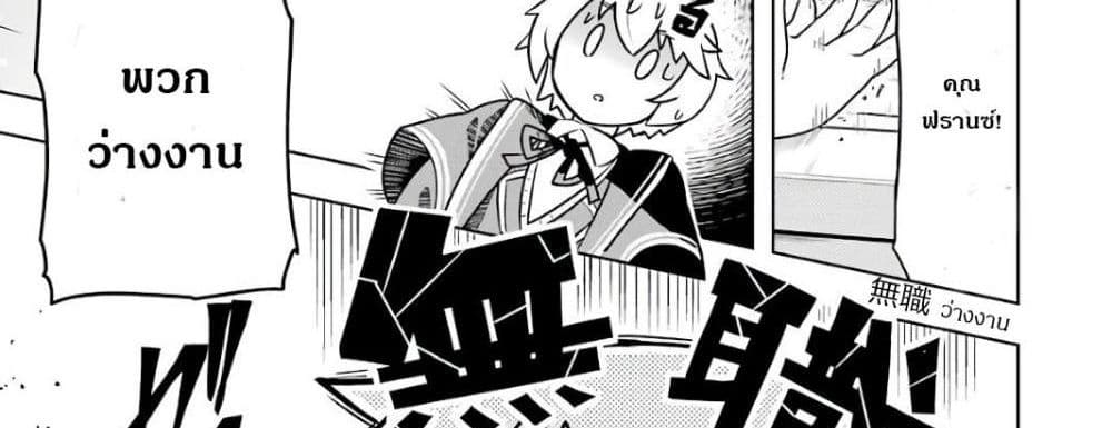 Wakamono no Kuro Mahou Hanare ga Shinkoku desu ga, Shuushoku shite Mitara Taiguu Iishi, Shachou mo Tsukaima mo Kawaikute Saikou desu! page 62