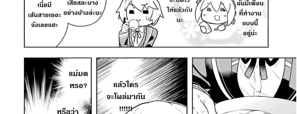 Wakamono no Kuro Mahou Hanare ga Shinkoku desu ga, Shuushoku shite Mitara Taiguu Iishi, Shachou mo Tsukaima mo Kawaikute Saikou desu! page 66