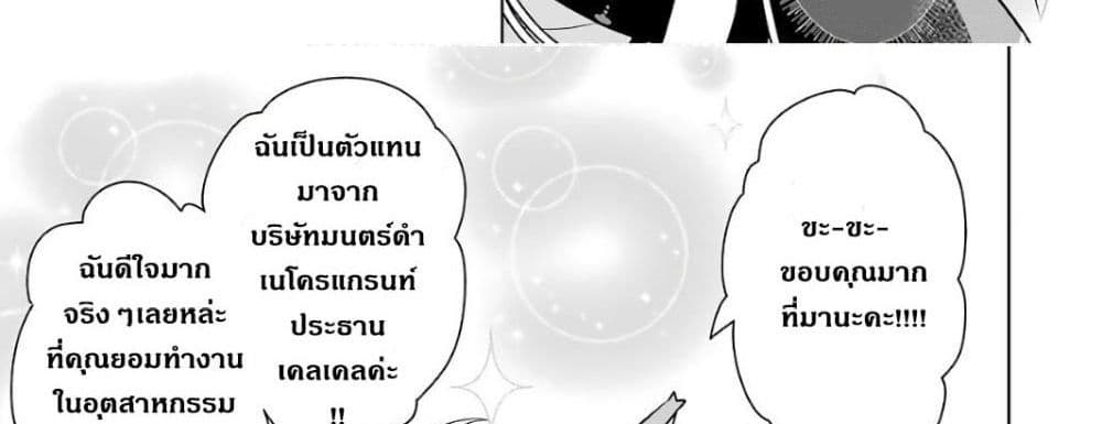 Wakamono no Kuro Mahou Hanare ga Shinkoku desu ga, Shuushoku shite Mitara Taiguu Iishi, Shachou mo Tsukaima mo Kawaikute Saikou desu! page 75