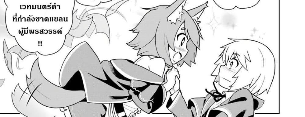 Wakamono no Kuro Mahou Hanare ga Shinkoku desu ga, Shuushoku shite Mitara Taiguu Iishi, Shachou mo Tsukaima mo Kawaikute Saikou desu! page 76
