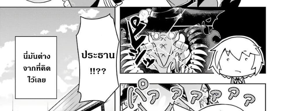 Wakamono no Kuro Mahou Hanare ga Shinkoku desu ga, Shuushoku shite Mitara Taiguu Iishi, Shachou mo Tsukaima mo Kawaikute Saikou desu! page 77