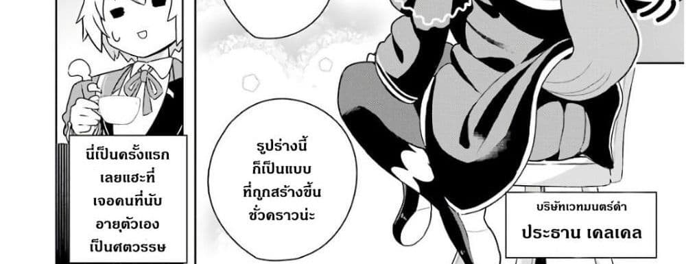 Wakamono no Kuro Mahou Hanare ga Shinkoku desu ga, Shuushoku shite Mitara Taiguu Iishi, Shachou mo Tsukaima mo Kawaikute Saikou desu! page 80