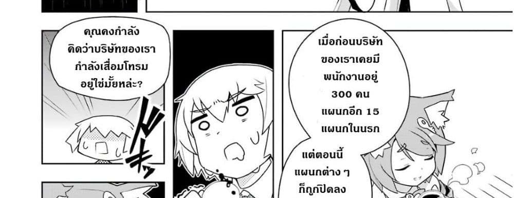 Wakamono no Kuro Mahou Hanare ga Shinkoku desu ga, Shuushoku shite Mitara Taiguu Iishi, Shachou mo Tsukaima mo Kawaikute Saikou desu! page 81