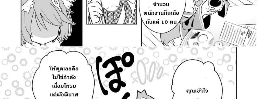Wakamono no Kuro Mahou Hanare ga Shinkoku desu ga, Shuushoku shite Mitara Taiguu Iishi, Shachou mo Tsukaima mo Kawaikute Saikou desu! page 82