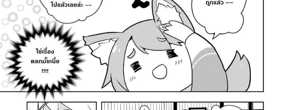 Wakamono no Kuro Mahou Hanare ga Shinkoku desu ga, Shuushoku shite Mitara Taiguu Iishi, Shachou mo Tsukaima mo Kawaikute Saikou desu! page 83