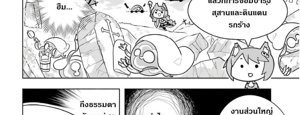 Wakamono no Kuro Mahou Hanare ga Shinkoku desu ga, Shuushoku shite Mitara Taiguu Iishi, Shachou mo Tsukaima mo Kawaikute Saikou desu! page 88