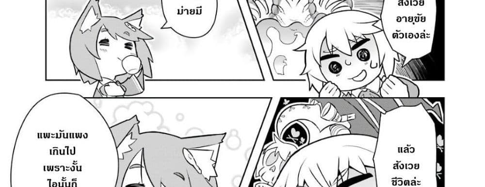 Wakamono no Kuro Mahou Hanare ga Shinkoku desu ga, Shuushoku shite Mitara Taiguu Iishi, Shachou mo Tsukaima mo Kawaikute Saikou desu! page 91