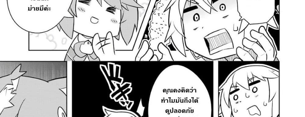 Wakamono no Kuro Mahou Hanare ga Shinkoku desu ga, Shuushoku shite Mitara Taiguu Iishi, Shachou mo Tsukaima mo Kawaikute Saikou desu! page 92