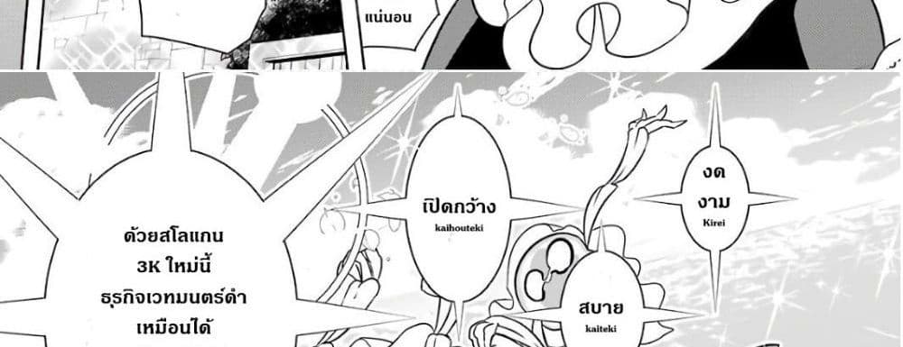 Wakamono no Kuro Mahou Hanare ga Shinkoku desu ga, Shuushoku shite Mitara Taiguu Iishi, Shachou mo Tsukaima mo Kawaikute Saikou desu! page 97