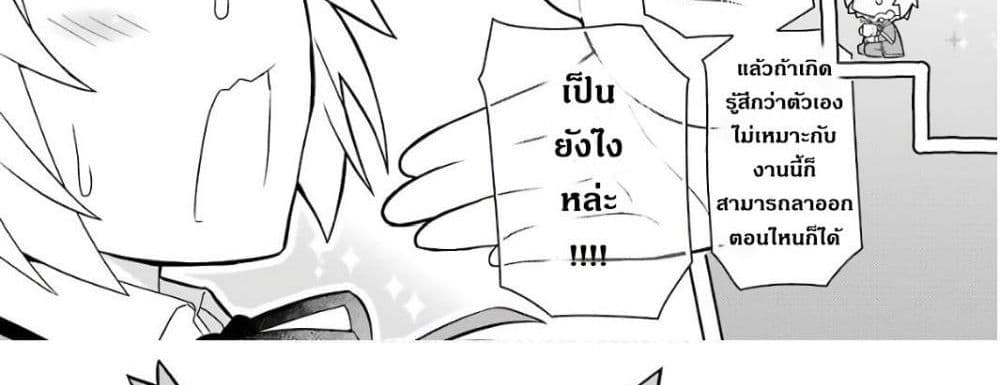 Wakamono no Kuro Mahou Hanare ga Shinkoku desu ga, Shuushoku shite Mitara Taiguu Iishi, Shachou mo Tsukaima mo Kawaikute Saikou desu! page 100