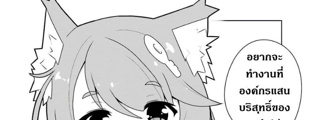 Wakamono no Kuro Mahou Hanare ga Shinkoku desu ga, Shuushoku shite Mitara Taiguu Iishi, Shachou mo Tsukaima mo Kawaikute Saikou desu! page 101