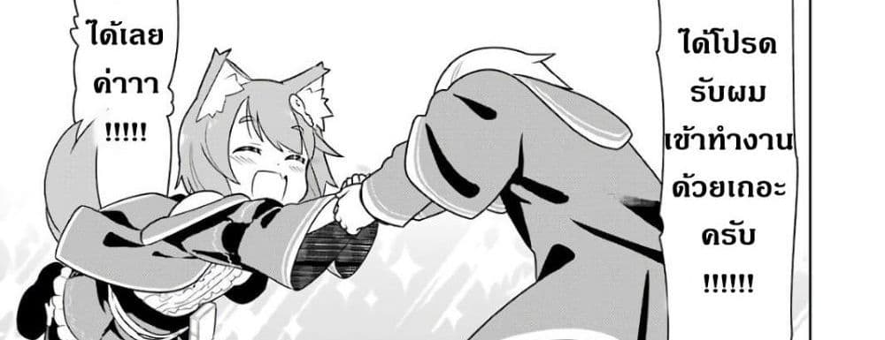 Wakamono no Kuro Mahou Hanare ga Shinkoku desu ga, Shuushoku shite Mitara Taiguu Iishi, Shachou mo Tsukaima mo Kawaikute Saikou desu! page 105