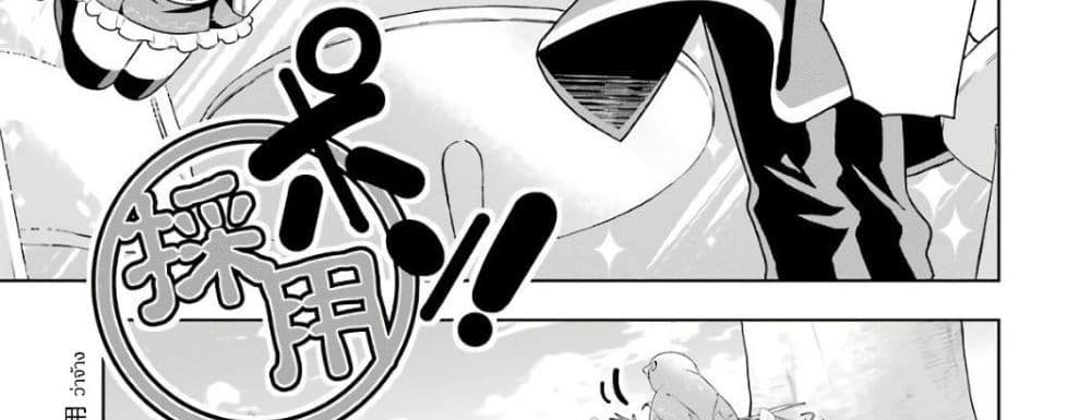 Wakamono no Kuro Mahou Hanare ga Shinkoku desu ga, Shuushoku shite Mitara Taiguu Iishi, Shachou mo Tsukaima mo Kawaikute Saikou desu! page 106