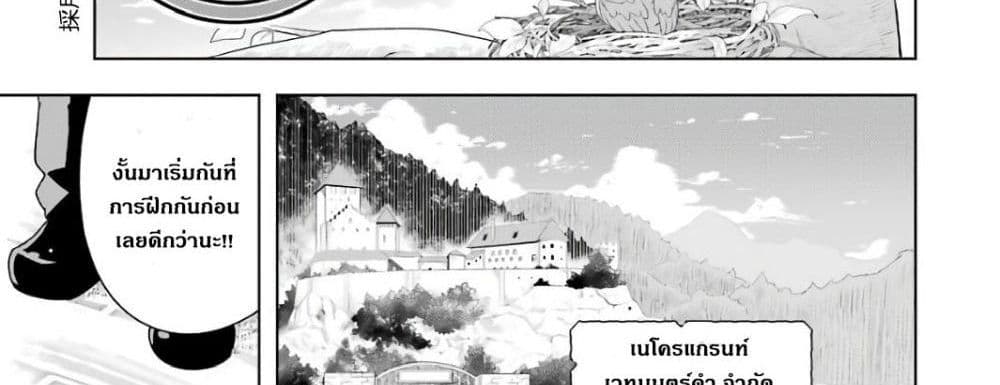 Wakamono no Kuro Mahou Hanare ga Shinkoku desu ga, Shuushoku shite Mitara Taiguu Iishi, Shachou mo Tsukaima mo Kawaikute Saikou desu! page 107