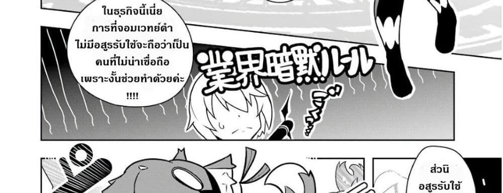 Wakamono no Kuro Mahou Hanare ga Shinkoku desu ga, Shuushoku shite Mitara Taiguu Iishi, Shachou mo Tsukaima mo Kawaikute Saikou desu! page 110