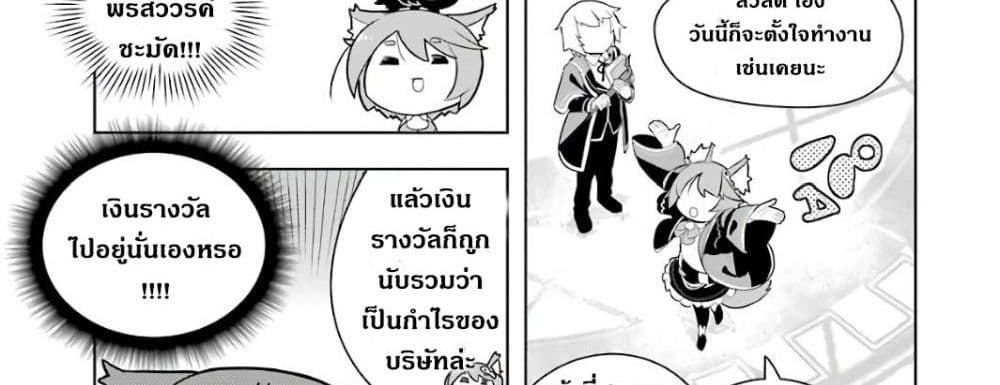 Wakamono no Kuro Mahou Hanare ga Shinkoku desu ga, Shuushoku shite Mitara Taiguu Iishi, Shachou mo Tsukaima mo Kawaikute Saikou desu! page 113