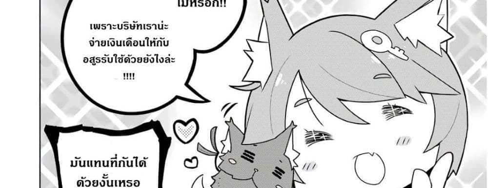 Wakamono no Kuro Mahou Hanare ga Shinkoku desu ga, Shuushoku shite Mitara Taiguu Iishi, Shachou mo Tsukaima mo Kawaikute Saikou desu! page 116