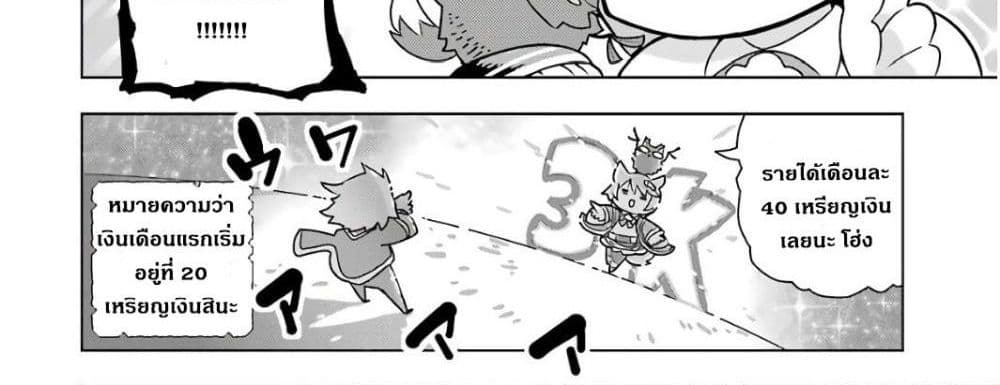 Wakamono no Kuro Mahou Hanare ga Shinkoku desu ga, Shuushoku shite Mitara Taiguu Iishi, Shachou mo Tsukaima mo Kawaikute Saikou desu! page 117