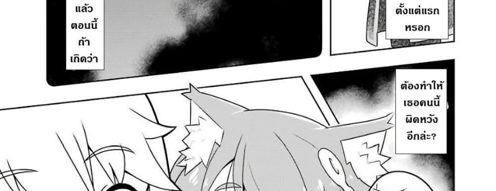 Wakamono no Kuro Mahou Hanare ga Shinkoku desu ga, Shuushoku shite Mitara Taiguu Iishi, Shachou mo Tsukaima mo Kawaikute Saikou desu! page 121