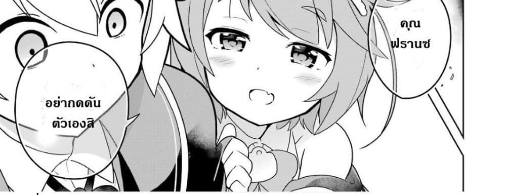 Wakamono no Kuro Mahou Hanare ga Shinkoku desu ga, Shuushoku shite Mitara Taiguu Iishi, Shachou mo Tsukaima mo Kawaikute Saikou desu! page 122