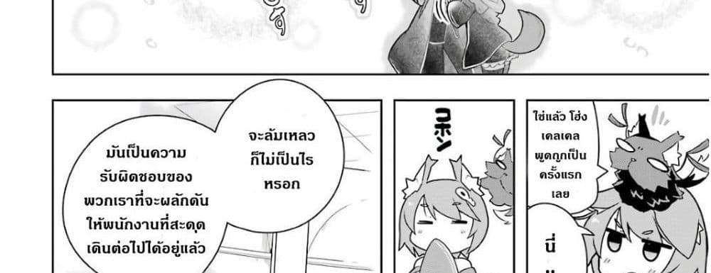Wakamono no Kuro Mahou Hanare ga Shinkoku desu ga, Shuushoku shite Mitara Taiguu Iishi, Shachou mo Tsukaima mo Kawaikute Saikou desu! page 124