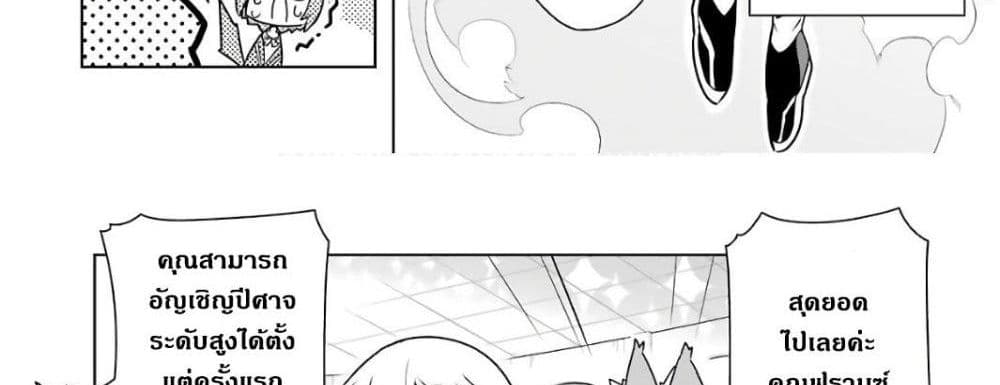 Wakamono no Kuro Mahou Hanare ga Shinkoku desu ga, Shuushoku shite Mitara Taiguu Iishi, Shachou mo Tsukaima mo Kawaikute Saikou desu! page 141
