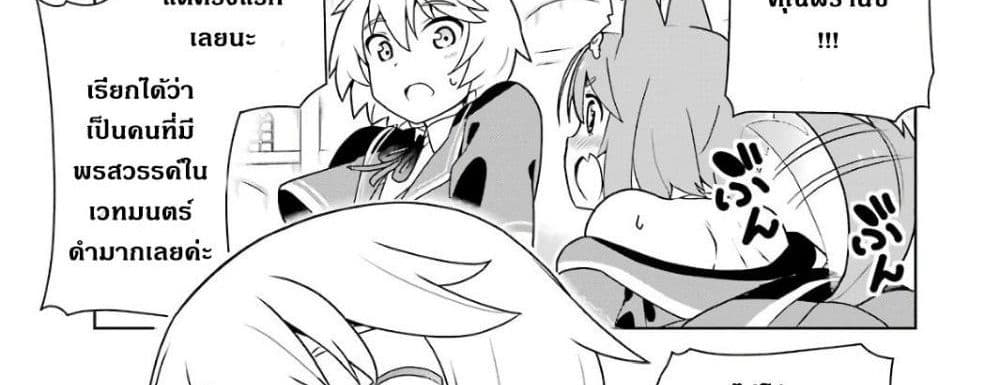 Wakamono no Kuro Mahou Hanare ga Shinkoku desu ga, Shuushoku shite Mitara Taiguu Iishi, Shachou mo Tsukaima mo Kawaikute Saikou desu! page 142