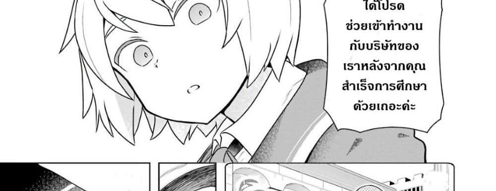 Wakamono no Kuro Mahou Hanare ga Shinkoku desu ga, Shuushoku shite Mitara Taiguu Iishi, Shachou mo Tsukaima mo Kawaikute Saikou desu! page 143