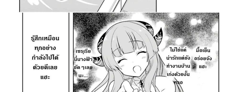 Wakamono no Kuro Mahou Hanare ga Shinkoku desu ga, Shuushoku shite Mitara Taiguu Iishi, Shachou mo Tsukaima mo Kawaikute Saikou desu! page 156