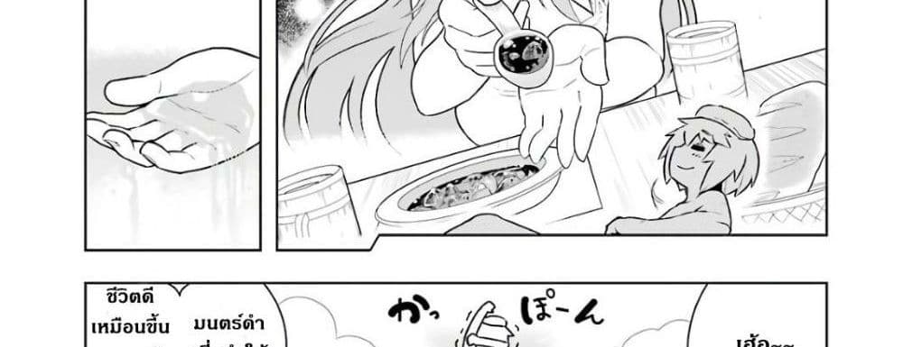 Wakamono no Kuro Mahou Hanare ga Shinkoku desu ga, Shuushoku shite Mitara Taiguu Iishi, Shachou mo Tsukaima mo Kawaikute Saikou desu! page 157