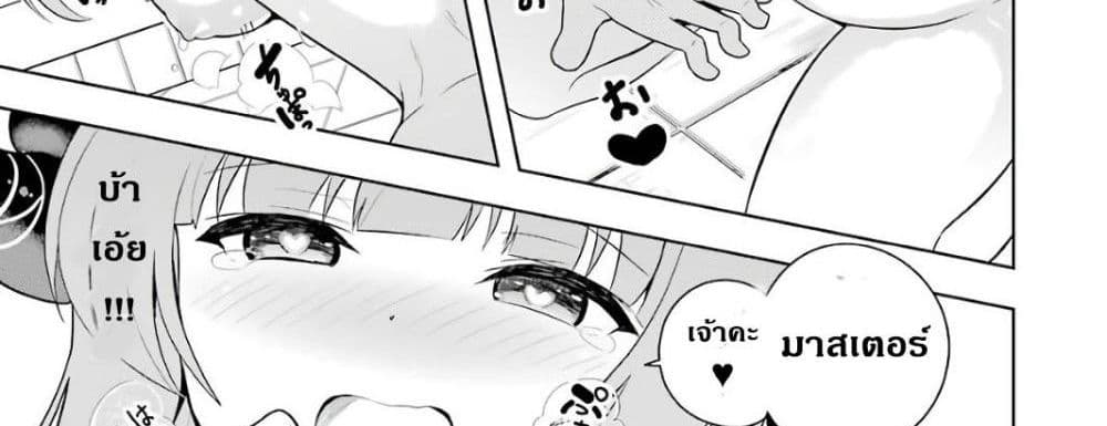 Wakamono no Kuro Mahou Hanare ga Shinkoku desu ga, Shuushoku shite Mitara Taiguu Iishi, Shachou mo Tsukaima mo Kawaikute Saikou desu! page 166