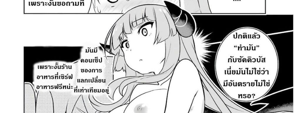 Wakamono no Kuro Mahou Hanare ga Shinkoku desu ga, Shuushoku shite Mitara Taiguu Iishi, Shachou mo Tsukaima mo Kawaikute Saikou desu! page 169