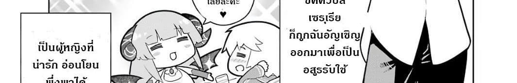 Wakamono no Kuro Mahou Hanare ga Shinkoku desu ga, Shuushoku shite Mitara Taiguu Iishi, Shachou mo Tsukaima mo Kawaikute Saikou desu! page 80