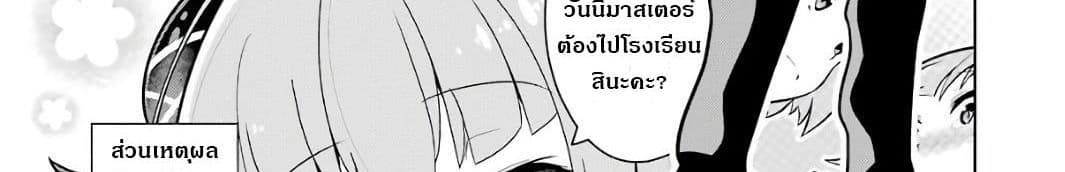 Wakamono no Kuro Mahou Hanare ga Shinkoku desu ga, Shuushoku shite Mitara Taiguu Iishi, Shachou mo Tsukaima mo Kawaikute Saikou desu! page 82
