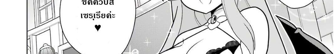 Wakamono no Kuro Mahou Hanare ga Shinkoku desu ga, Shuushoku shite Mitara Taiguu Iishi, Shachou mo Tsukaima mo Kawaikute Saikou desu! page 89