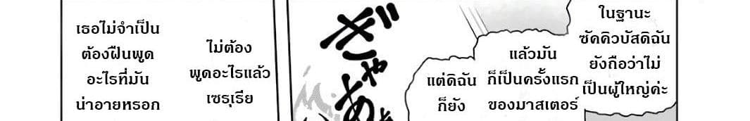 Wakamono no Kuro Mahou Hanare ga Shinkoku desu ga, Shuushoku shite Mitara Taiguu Iishi, Shachou mo Tsukaima mo Kawaikute Saikou desu! page 126