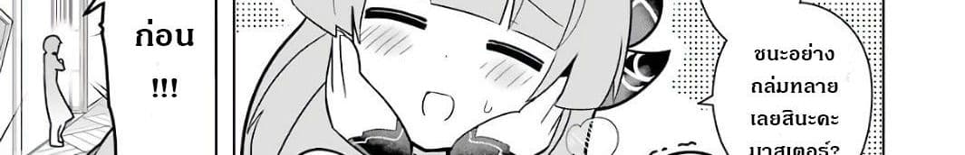 Wakamono no Kuro Mahou Hanare ga Shinkoku desu ga, Shuushoku shite Mitara Taiguu Iishi, Shachou mo Tsukaima mo Kawaikute Saikou desu! page 136