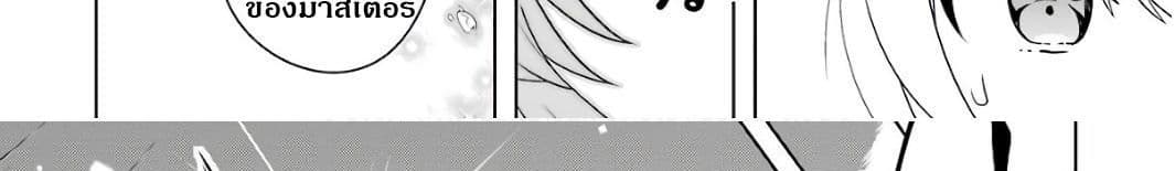 Wakamono no Kuro Mahou Hanare ga Shinkoku desu ga, Shuushoku shite Mitara Taiguu Iishi, Shachou mo Tsukaima mo Kawaikute Saikou desu! page 186