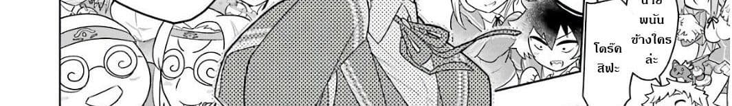 Wakamono no Kuro Mahou Hanare ga Shinkoku desu ga, Shuushoku shite Mitara Taiguu Iishi, Shachou mo Tsukaima mo Kawaikute Saikou desu! page 201
