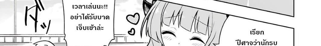Wakamono no Kuro Mahou Hanare ga Shinkoku desu ga, Shuushoku shite Mitara Taiguu Iishi, Shachou mo Tsukaima mo Kawaikute Saikou desu! page 230