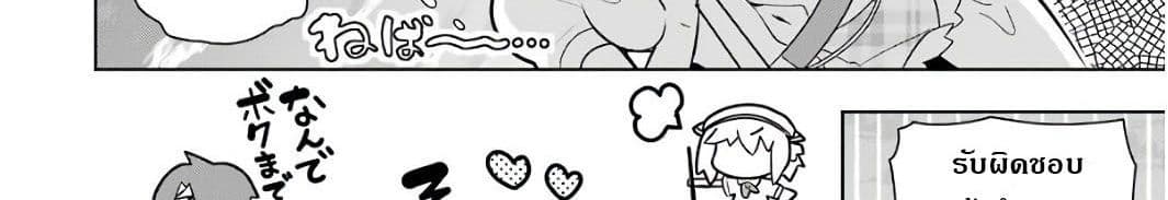Wakamono no Kuro Mahou Hanare ga Shinkoku desu ga, Shuushoku shite Mitara Taiguu Iishi, Shachou mo Tsukaima mo Kawaikute Saikou desu! page 359