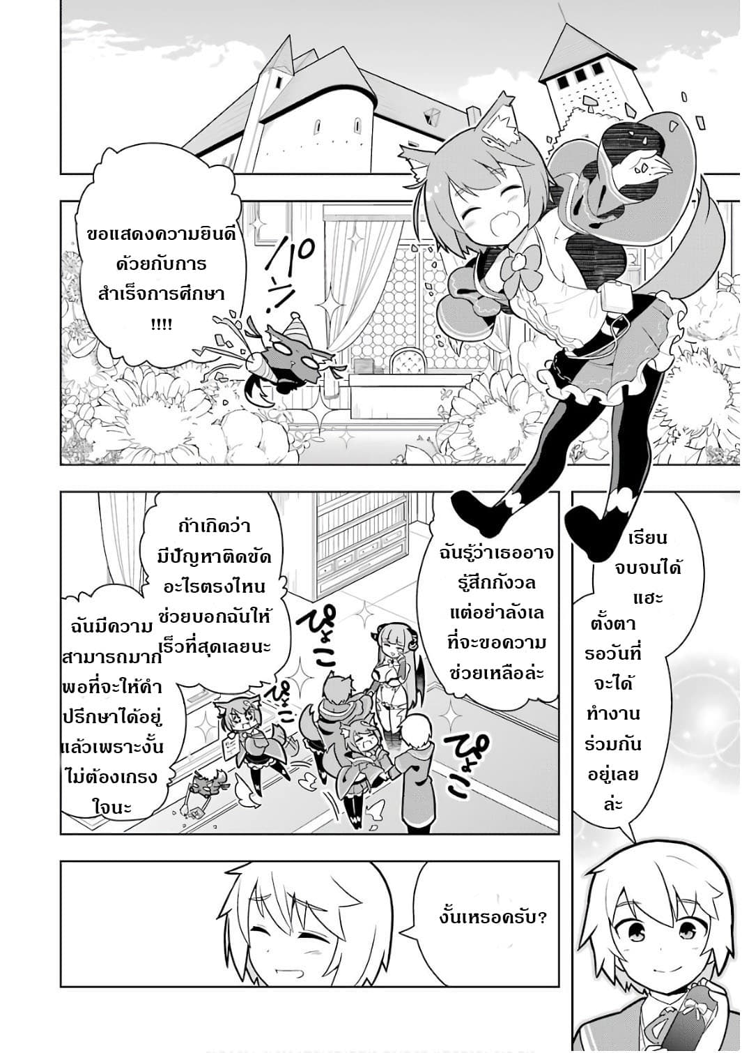 Wakamono no Kuro Mahou Hanare ga Shinkoku desu ga, Shuushoku shite Mitara Taiguu Iishi, Shachou mo Tsukaima mo Kawaikute Saikou desu! page 2