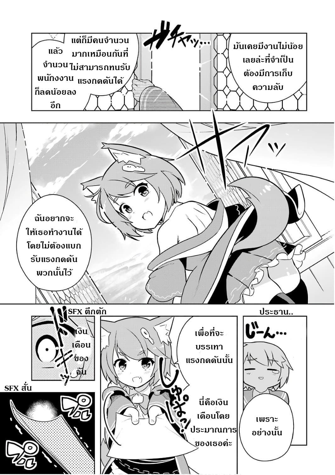 Wakamono no Kuro Mahou Hanare ga Shinkoku desu ga, Shuushoku shite Mitara Taiguu Iishi, Shachou mo Tsukaima mo Kawaikute Saikou desu! page 3