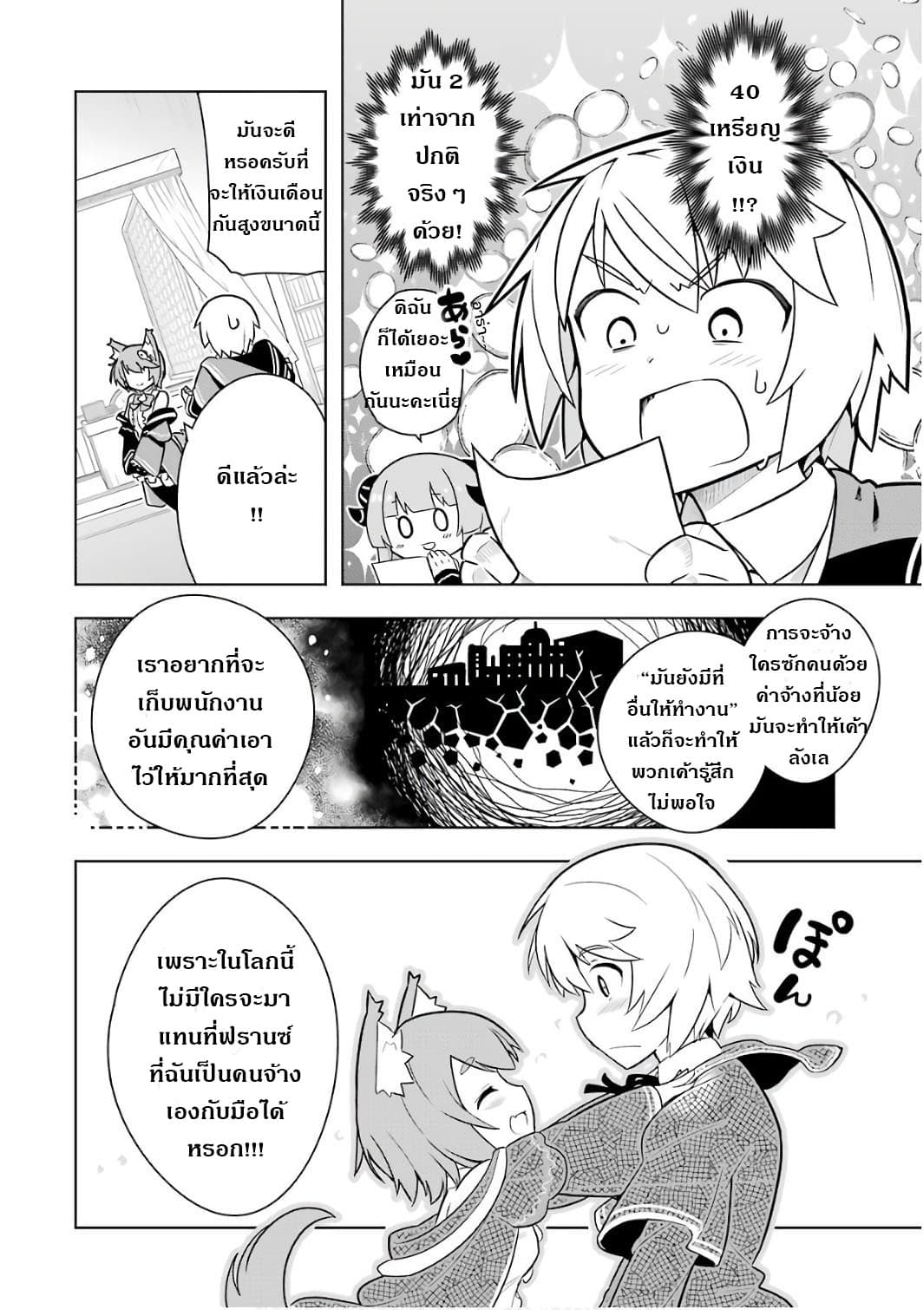 Wakamono no Kuro Mahou Hanare ga Shinkoku desu ga, Shuushoku shite Mitara Taiguu Iishi, Shachou mo Tsukaima mo Kawaikute Saikou desu! page 4
