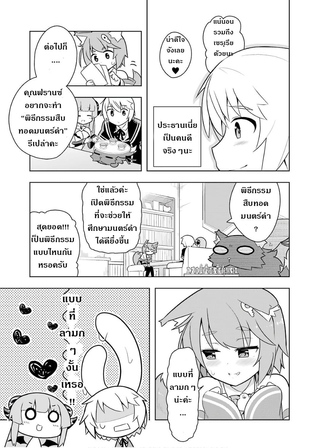 Wakamono no Kuro Mahou Hanare ga Shinkoku desu ga, Shuushoku shite Mitara Taiguu Iishi, Shachou mo Tsukaima mo Kawaikute Saikou desu! page 5