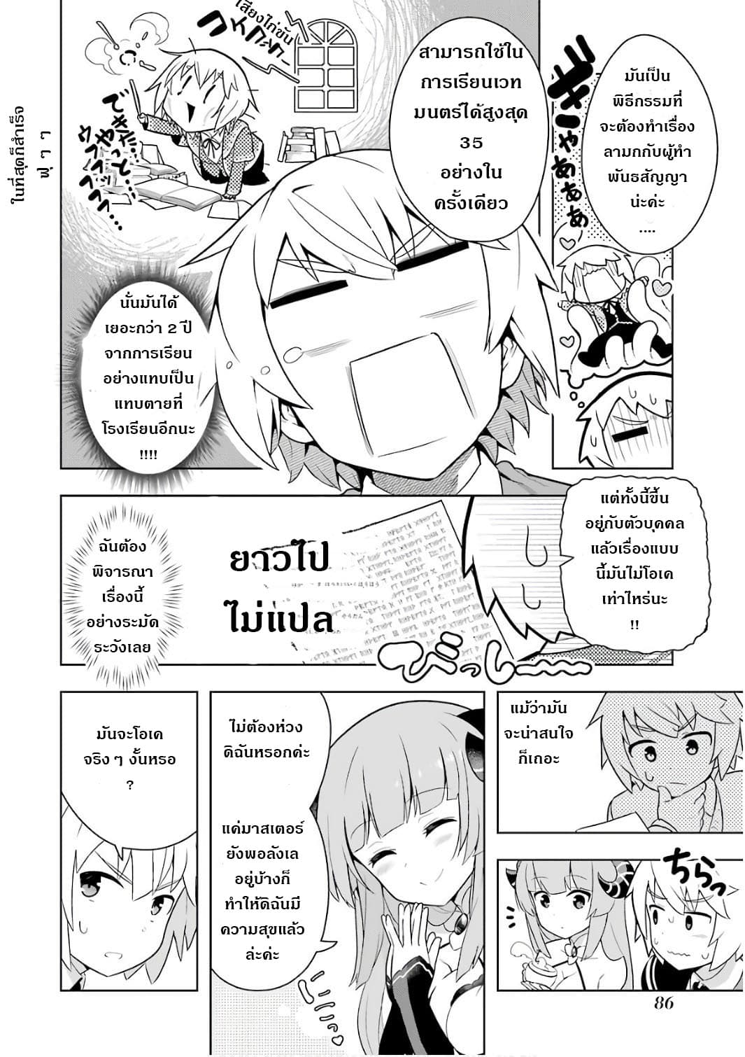 Wakamono no Kuro Mahou Hanare ga Shinkoku desu ga, Shuushoku shite Mitara Taiguu Iishi, Shachou mo Tsukaima mo Kawaikute Saikou desu! page 6