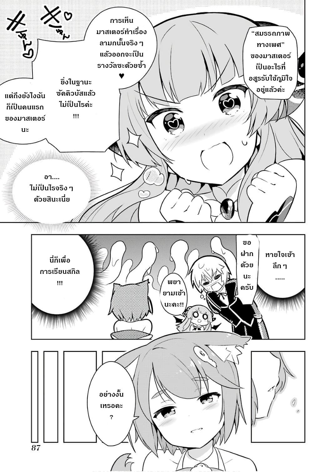 Wakamono no Kuro Mahou Hanare ga Shinkoku desu ga, Shuushoku shite Mitara Taiguu Iishi, Shachou mo Tsukaima mo Kawaikute Saikou desu! page 7