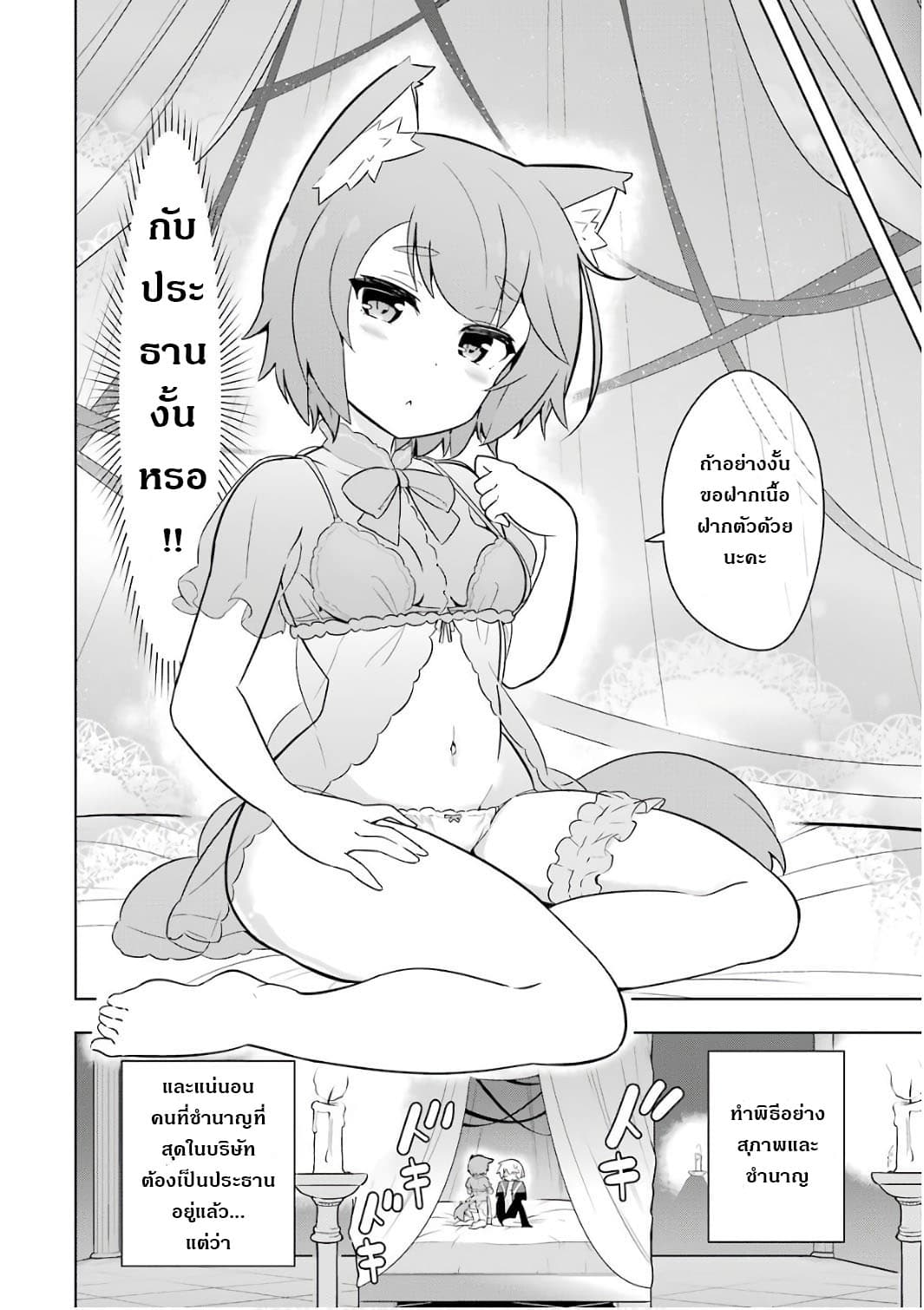 Wakamono no Kuro Mahou Hanare ga Shinkoku desu ga, Shuushoku shite Mitara Taiguu Iishi, Shachou mo Tsukaima mo Kawaikute Saikou desu! page 8